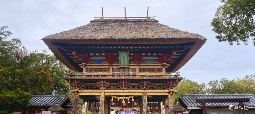 阿蘇神社